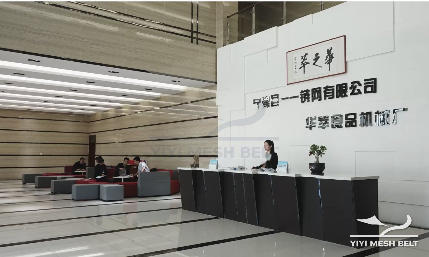 Reception hall of Ningjin Yiyi Mesh Belt Co., Ltd., Ningjin, Shandong
